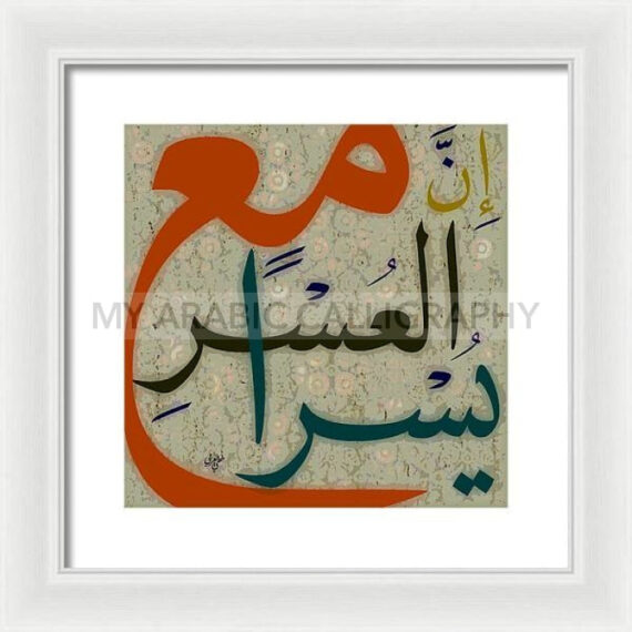 Verily, with hardship there is relief.. Arabic Calligraphy – Spiral Notebook  – My Arabic Calligraphy