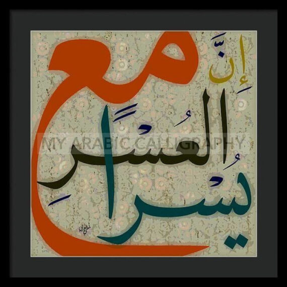 Verily, with hardship there is relief.. Arabic Calligraphy – Spiral Notebook  – My Arabic Calligraphy